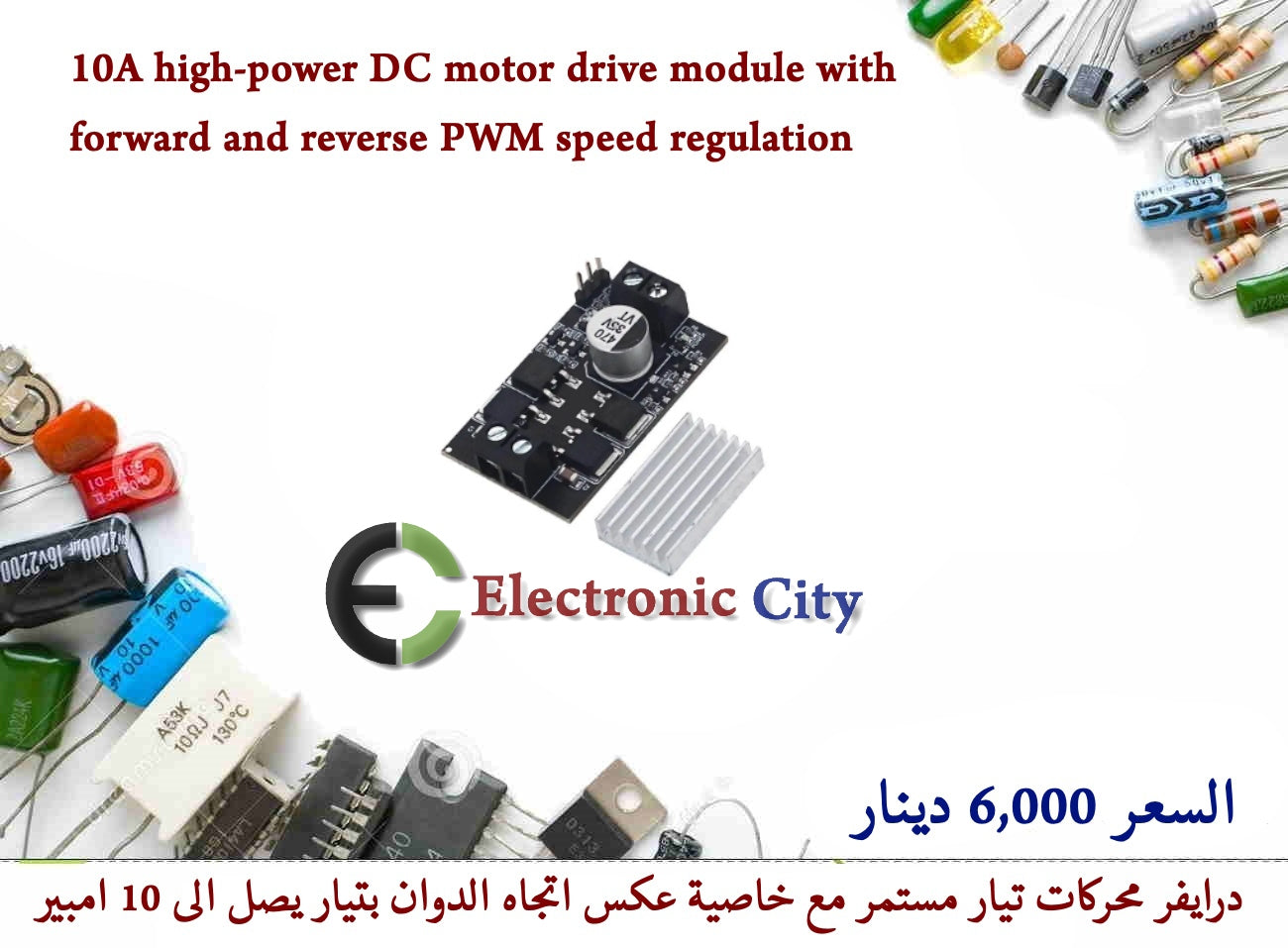 10A high-power DC motor drive module with forward and reverse PWM speed regulation #K1 012448