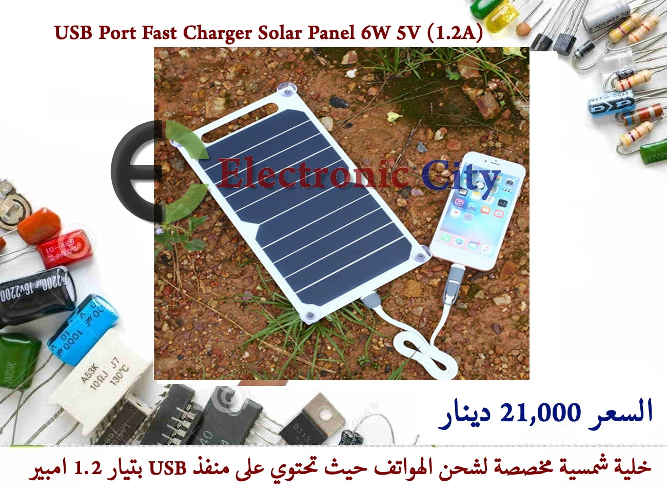 USB Port Fast Charger Solar Panel 6W 5V (1.2A) Outdoor Portable Solar Charger — صورة 3