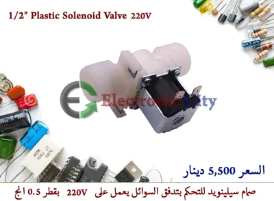 0.5 inch Plastic Solenoid Valve 220V #I10 050117