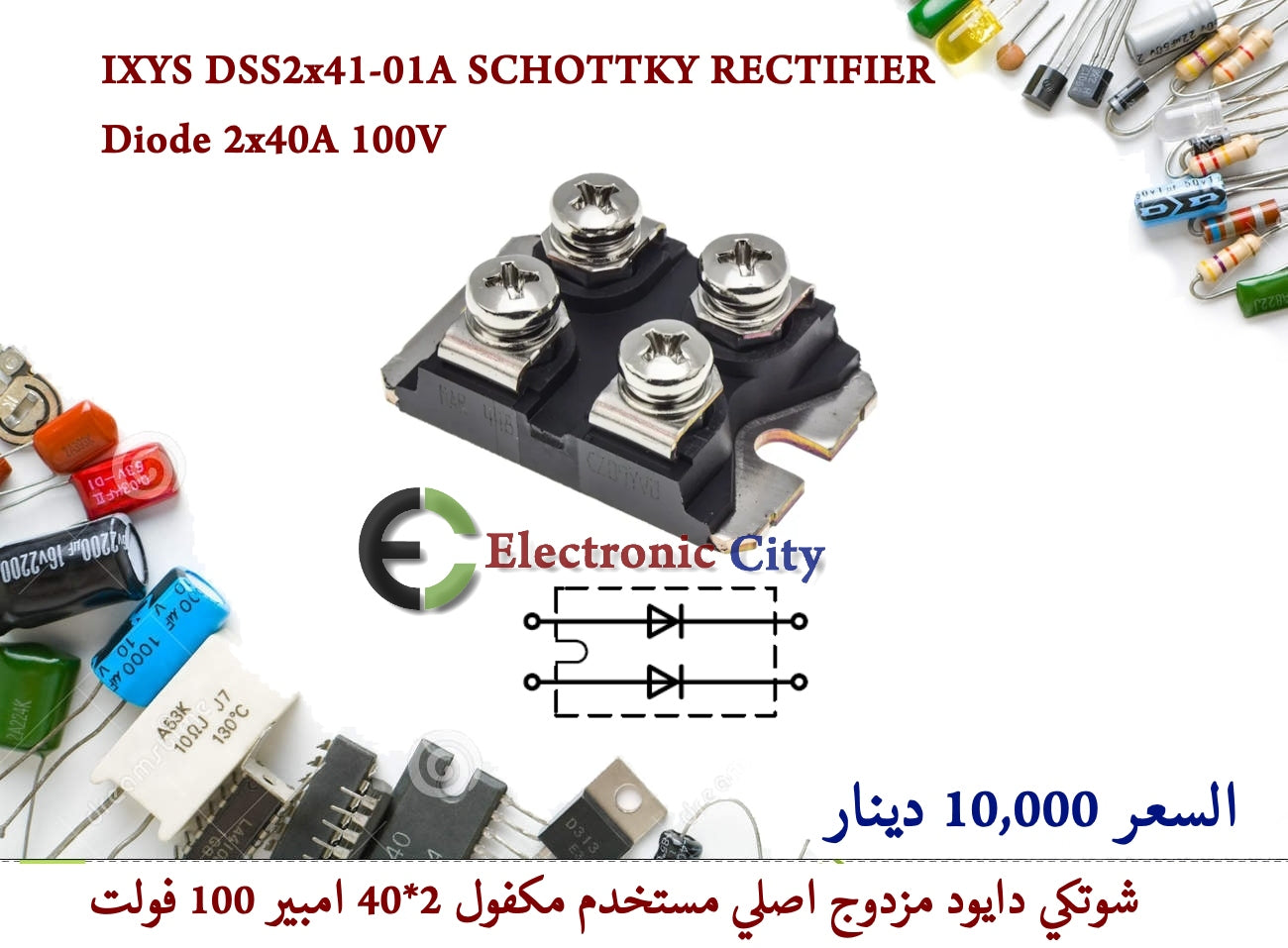 IXYS DSS2x41-01A SCHOTTKY RECTIFIER Diode 2x40A 100V