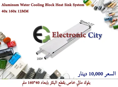Aluminum Water Cooling Block Heat Sink System 40x 160x 12MM #Q2 X-HY00009D