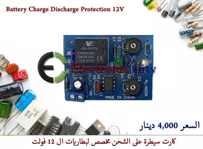 Battery Charge Discharge Protection 12V #F4 011120