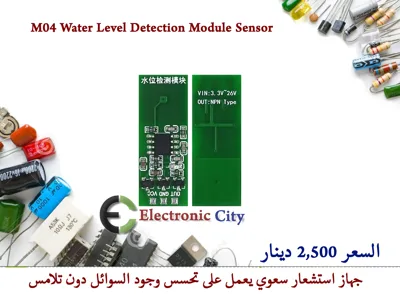 M04 Water Level Detection Module Sensor  