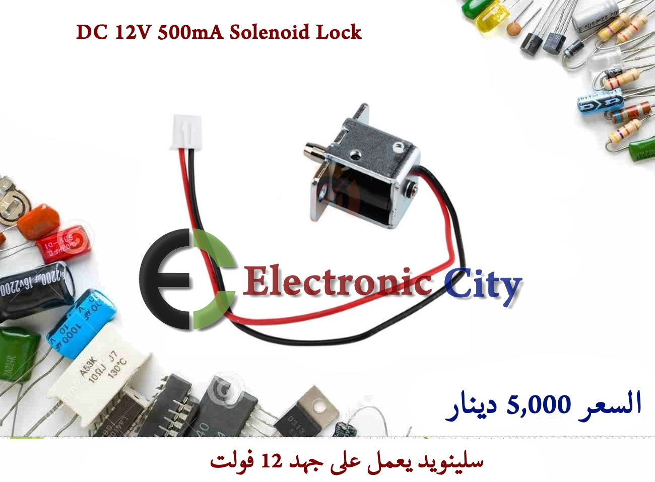 DC 12V 500mA Solenoid Lock #R1 X-HY0003A