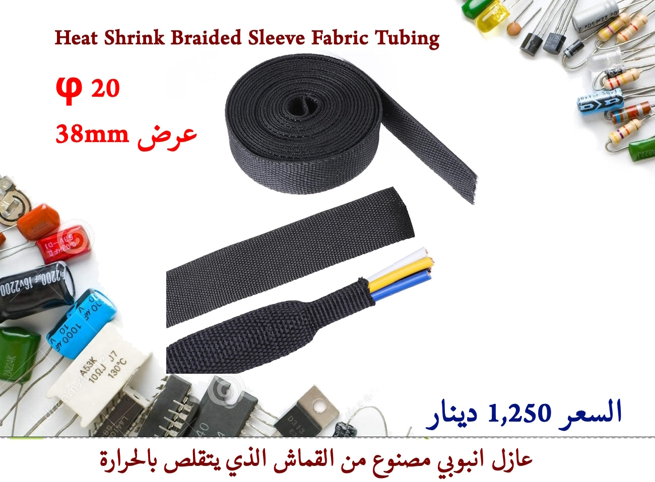 Heat Shrink Braided Sleeve Fabric Tubing — صورة 6