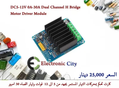 DC5-12V 0A-30A Dual Channel H Bridge Motor Driver Module Bread Board Controller DBH-12V DC Motor Driver Board High Quality #X5 012086