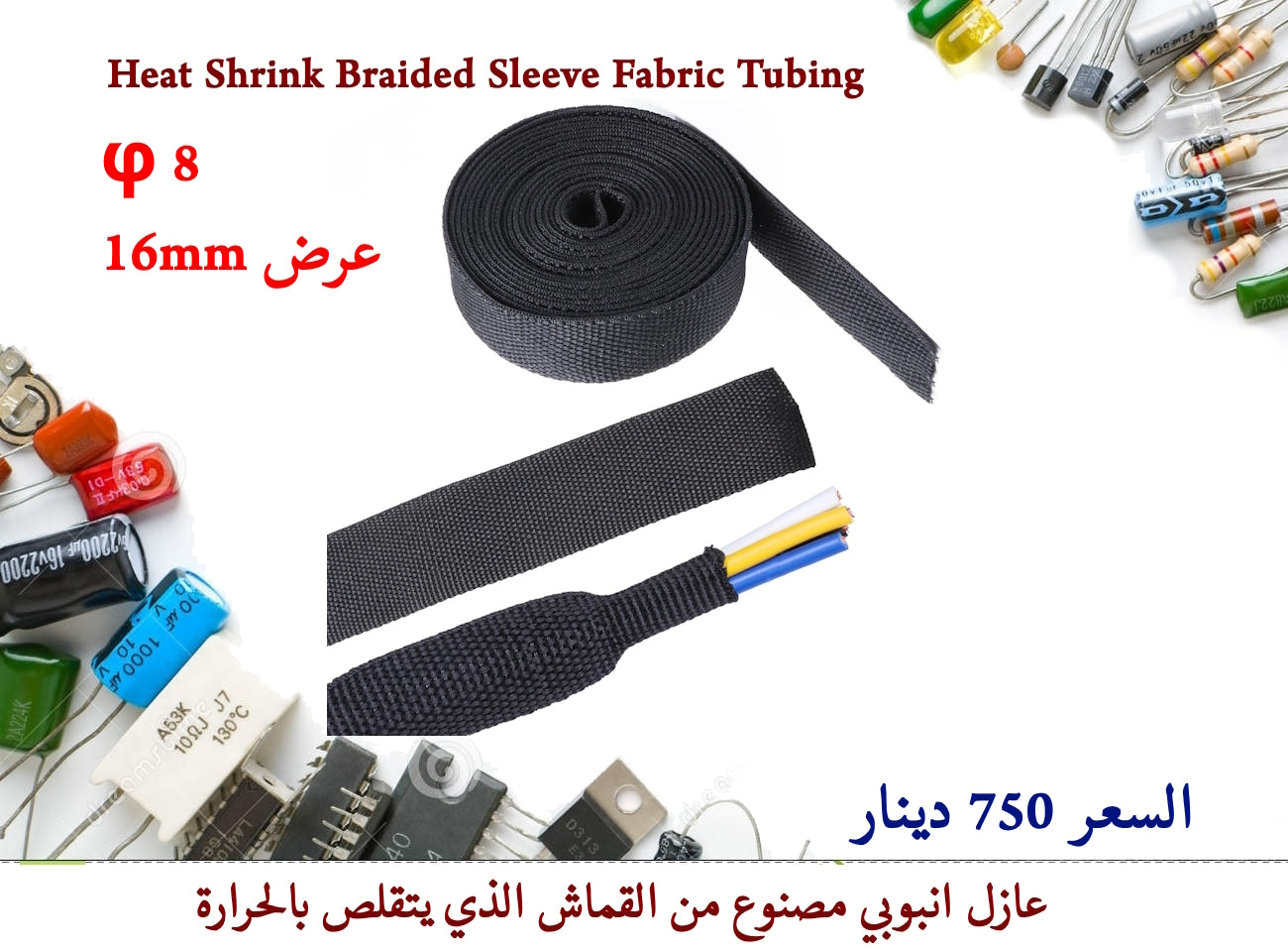 Heat Shrink Braided Sleeve Fabric Tubing — صورة 2