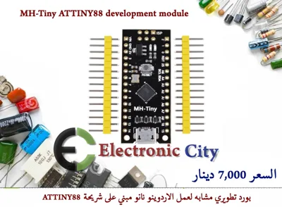 MH-Tiny ATTINY88 development module #S5 12248 Or 011114