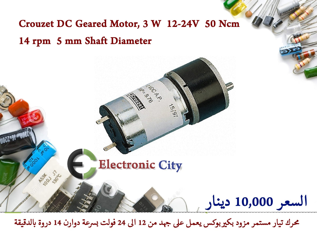 Crouzet DC Geared Motor, 3 W  12-24V  50 Ncm  14 rpm  5 mm Shaft Diameter 011011 — صورة 2