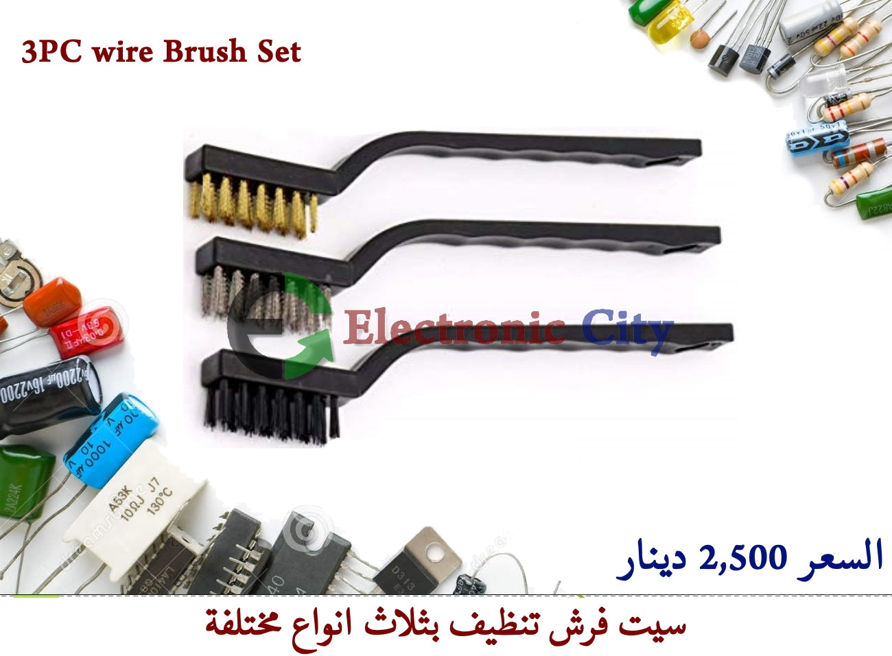3pc wire brush Set #C7