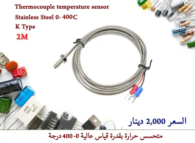 2M K Type Thermocouple temperature sensor Stainless Steel 0-400C  012774