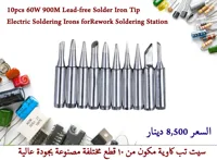 10pcs 60W 900M Lead-free Solder Iron Tip Electric Soldering Irons for Rework Soldering Station Tool #I2 753400