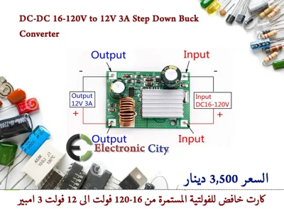 DC-DC 16-120V to 12V 3A Step Down Buck Converter  #G11  012791