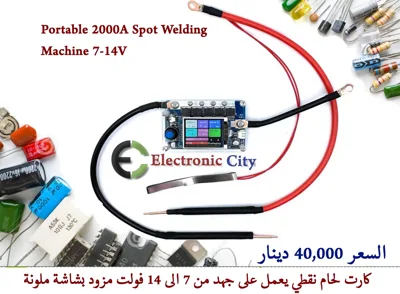 Portable 2000A Spot Welding Machine 7-14V #GG GXJD0054-005