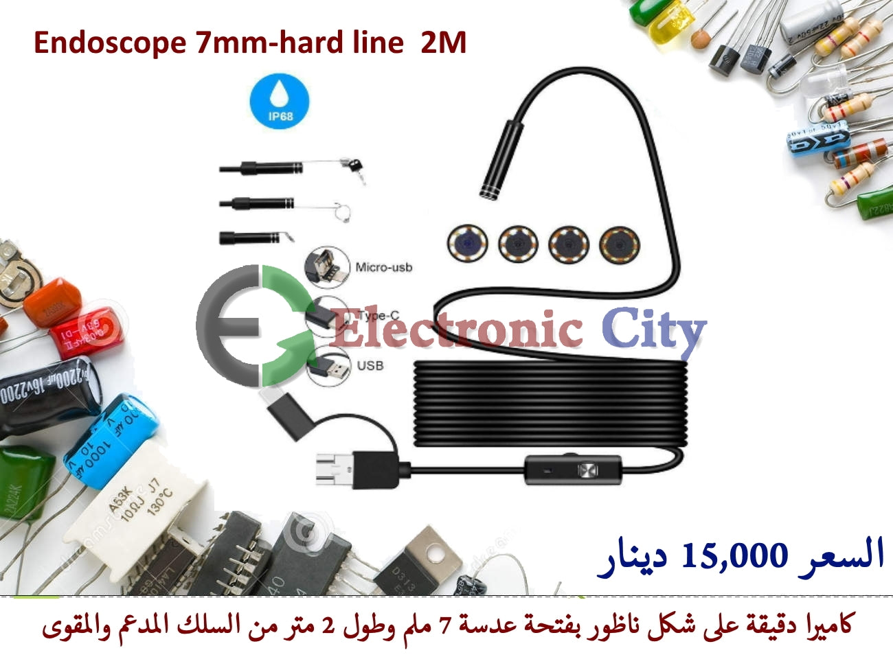 Endoscope 7mm-hard line 2M # 011228