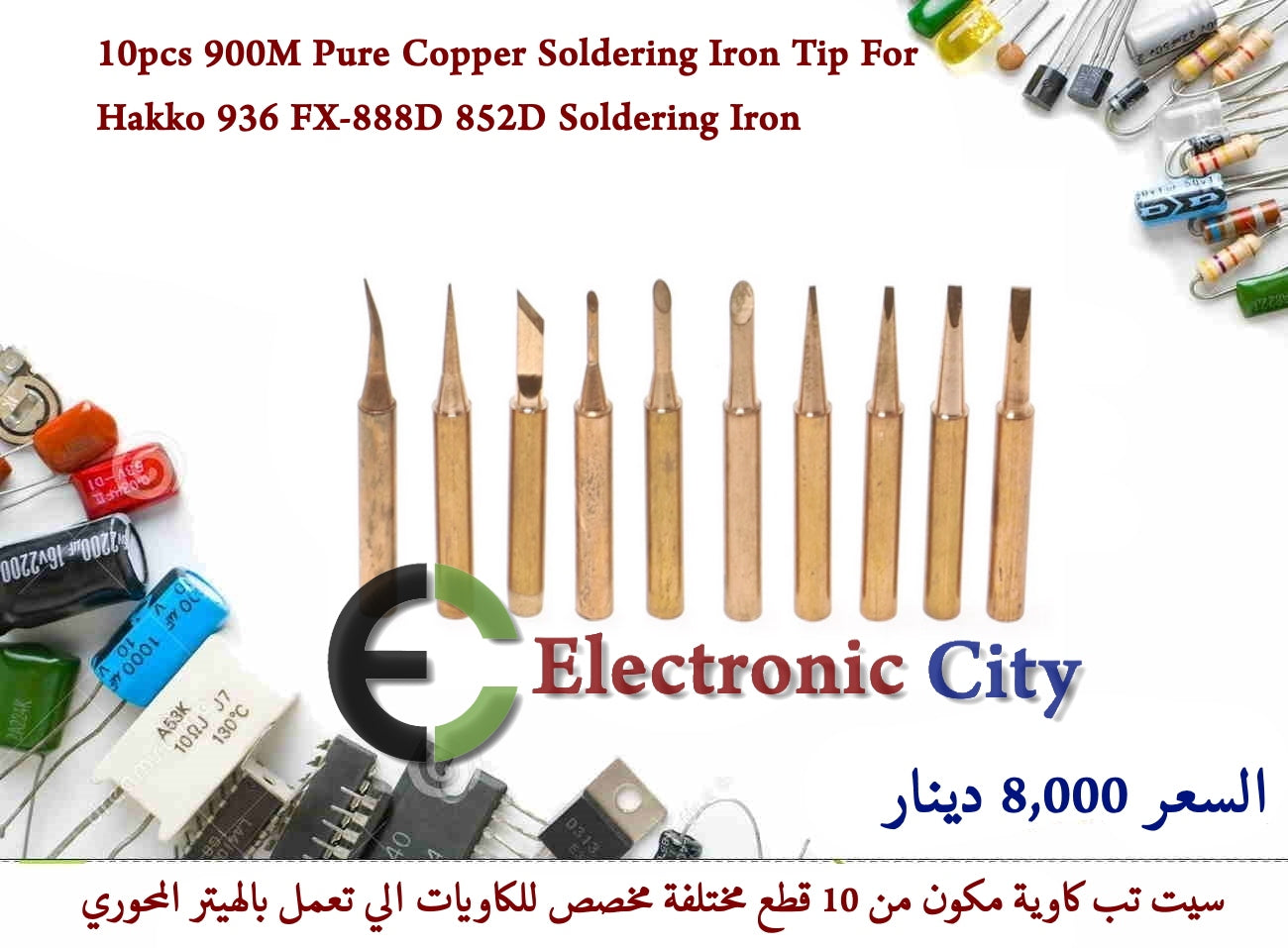 10pcs 900M  Pure Copper Soldering Iron Tip  Welding Sting For Hakko 936 FX-888D 852D Soldering Iron — صورة 2