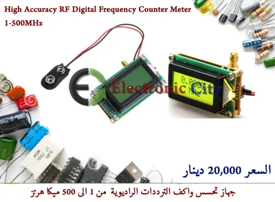 High Accuracy RF Digital Frequency Counter Meter 1-500MHz 012686 #20