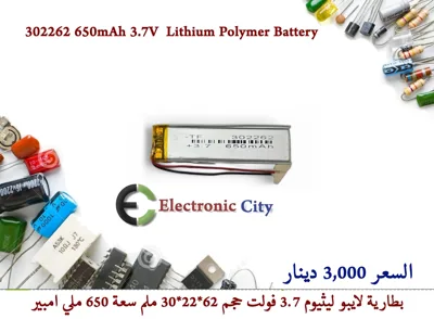 302262 650mAh 3.7V  Lithium Polymer Battery