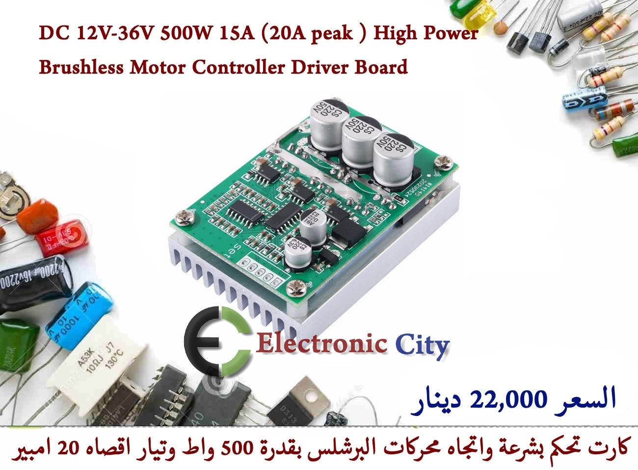 DC 12V-36V 500W 15A (20A peak ) High Power Brushless Motor Controller Driver Board   #V7 1226161 — صورة 2