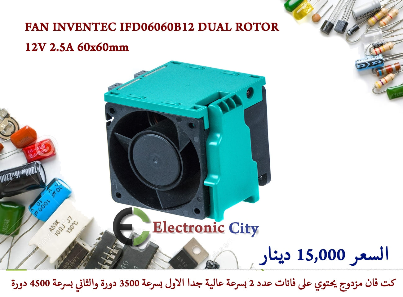 FAN INVENTEC IFD06060B12 DUAL ROTOR 12V 2.5A 60x60mm (Used) 55856