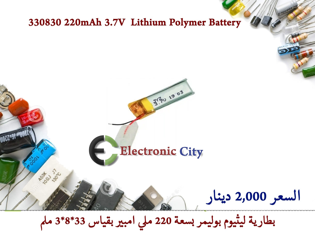 330830 220mAh 3.7V  Lithium Polymer Battery