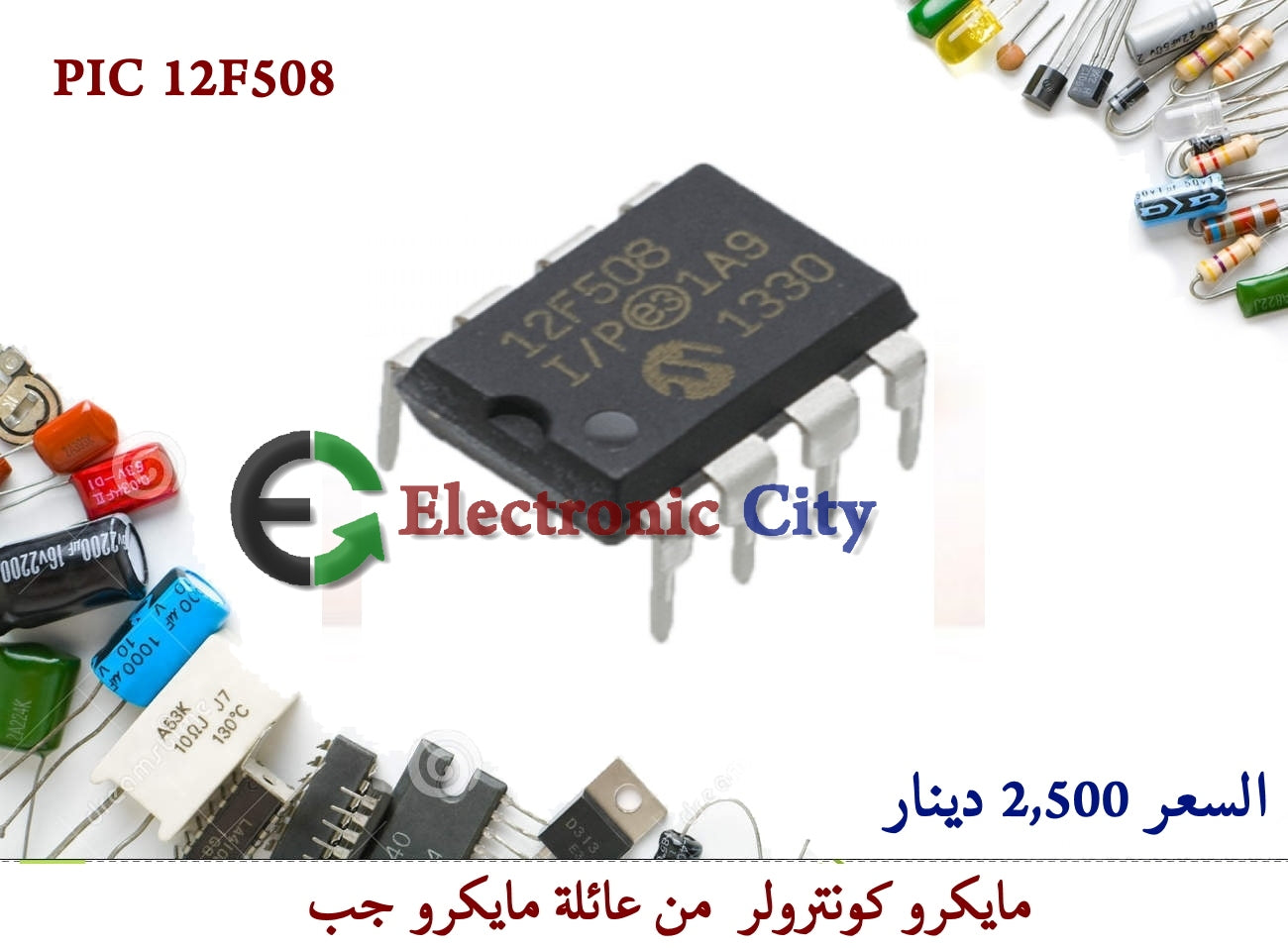 PIC 12F508