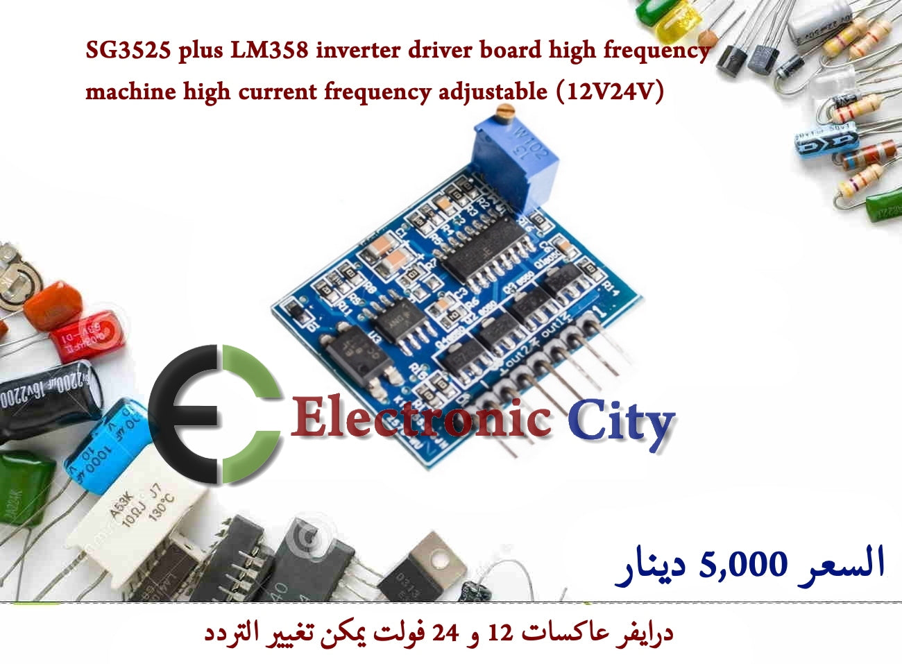 SG3525 plus LM358 inverter driver board high frequency machine high current frequency adjustable (12V24V)  #K3 011419