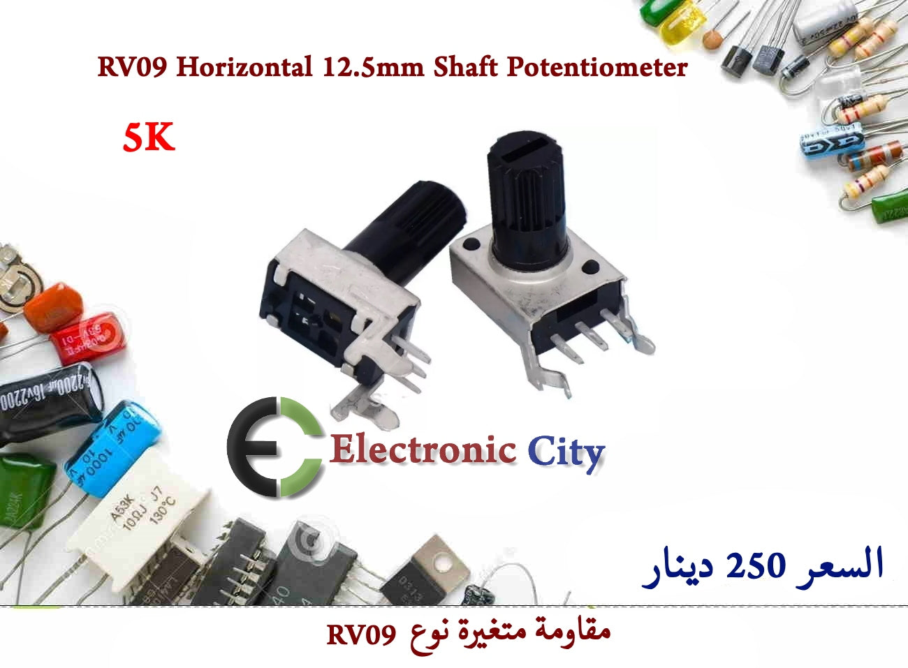 RV09 Horizontal 12.5mm Shaft Potentiometer 5K.     #R11