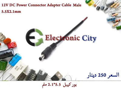 12V DC Power Connector Adapter Cable Male 5.5X2.1mm  #C12  X52238