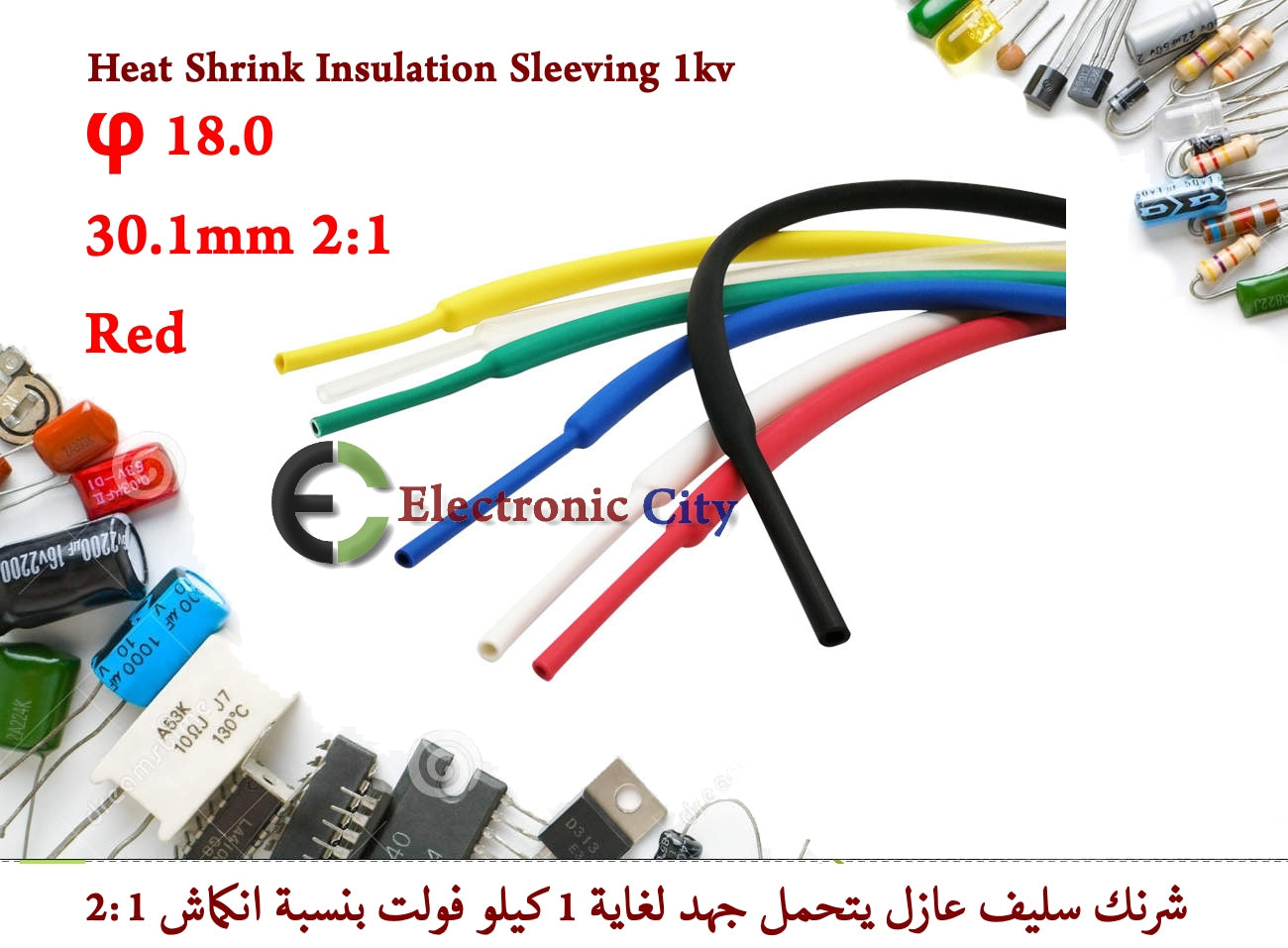 φ 18.0 30.1mm 2-1 Heat Shrink Insulation Sleeving 1kv — صورة 2