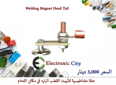 Welding Magnet Head Tail  #W8  Y-JM0017A