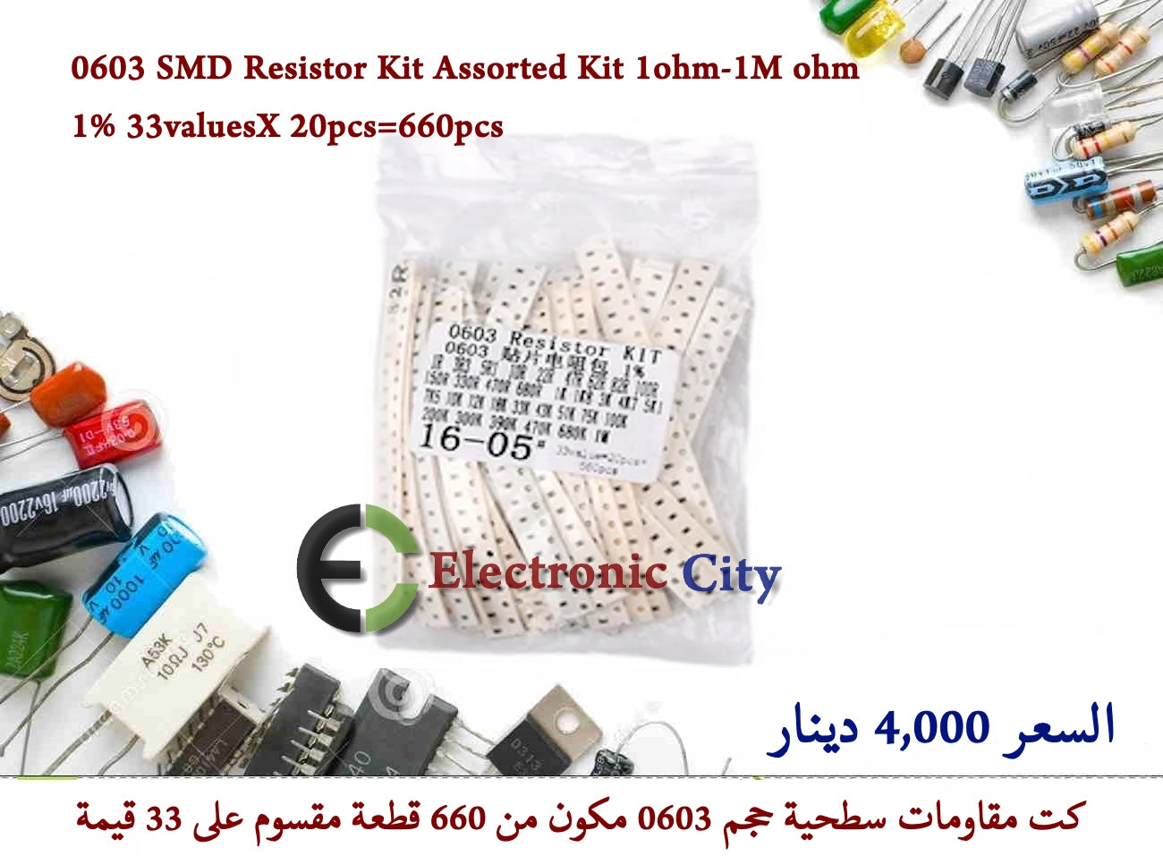 0603 SMD Resistor Kit Assorted Kit 1ohm-1M ohm 1% 33valuesX 20pcs=660pcs  #ii4 GXLC0022-001