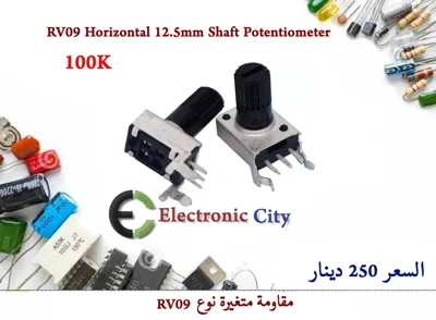 RV09 Horizontal 12.5mm Shaft Potentiometer 100K.    #R11