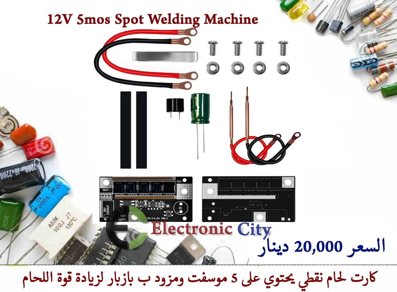 12V 5mos Spot Welding Machine 12254 — صورة 2