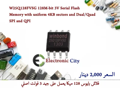 W25Q128FVSG 128M-bit 3V Serial Flash Memory with uniform 4KB sectors and Dual-Quad SPI and QPI   #Z1   CDAA0055-007