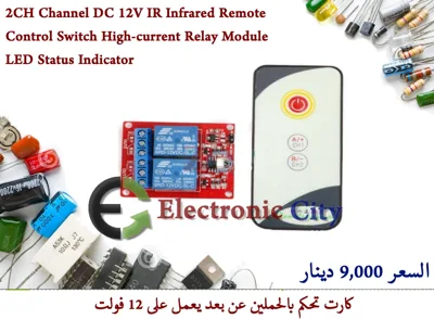 2CH Channel DC 12V IR Infrared Remote Control Switch High-current Relay Module Board LED Status Indicator #M11  011744