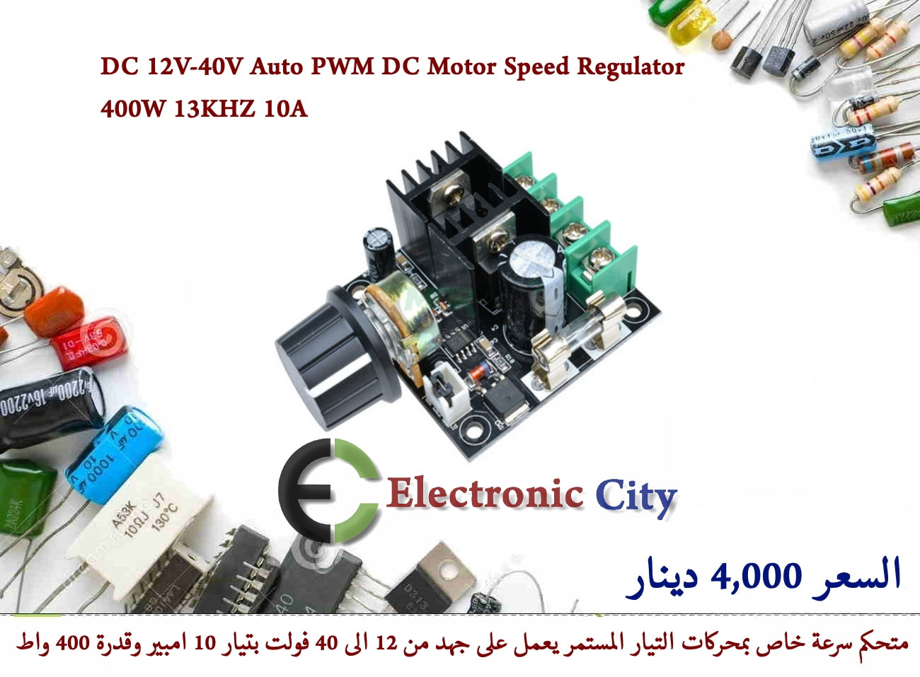 DC 12V-40V Auto PWM DC Motor Speed Regulator 400W 13KHZ 10A #O5   012488