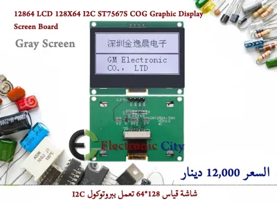 12864 LCD 128X64 I2C ST7567S COG Graphic Display Screen Board Gray Screen  12282
