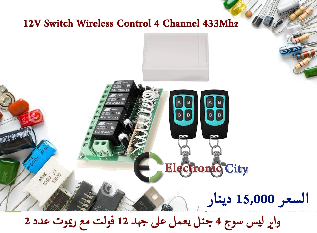 12V Switch Wireless Control 4 Channel 433Mhz   #M8  012604