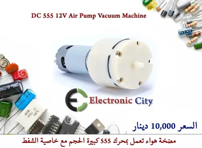 DC 555 12V Air Pump Vacuum Machine #X2 1226236