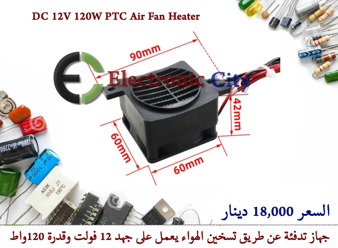 DC 12V 120W PTC Air Fan Heater #T9  X-JL0159A — صورة 2