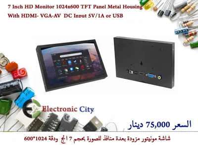 7 Inch HD Monitor 1024x600 TFT Panel Metal Housing With HDMI- VGA-AV  DC Input 5V/1A or USB 777445