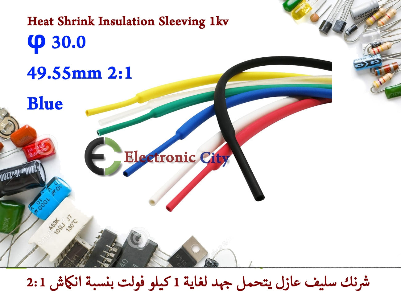 φ 30.0 49.55mm 2-1 Heat Shrink Insulation Sleeving 1kv — صورة 4