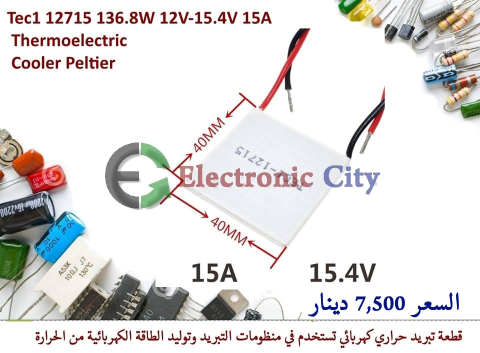 TEC1 12715 12V 15A TEC Thermoelectric Cooler Peltier #Q1 010452