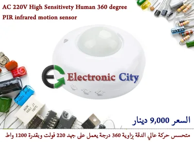 AC 220V High Sensitivety Human 360 degree PIR infrared motion sensor #J8. X52211