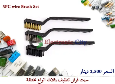 3pc wire brush Set #C7