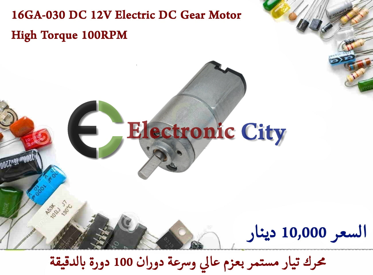 16GA-030 DC 12V Electric DC Gear Motor High Torque 100RPM #T2 X52606