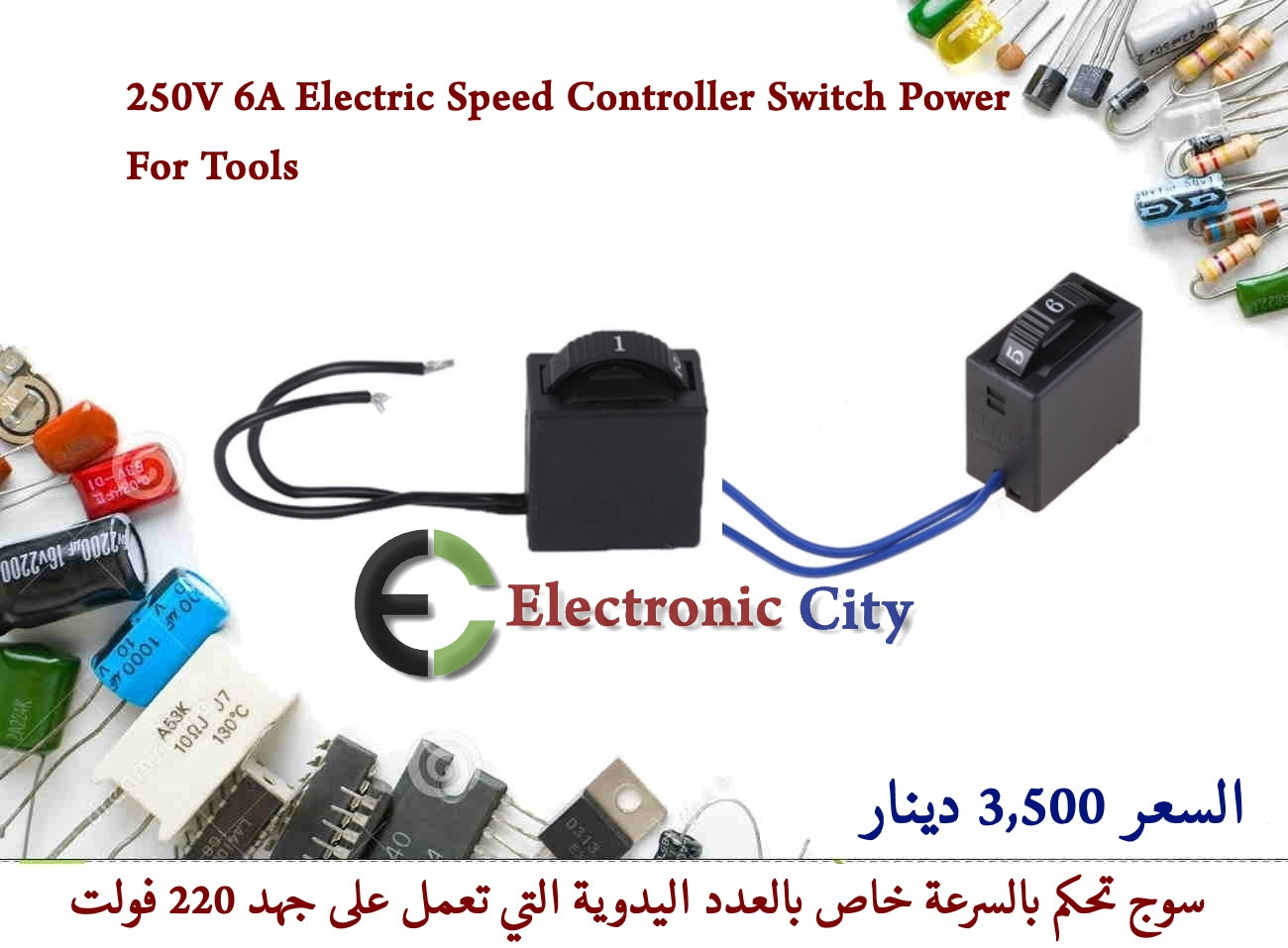 250V 6A Electric Speed Controller Switch Power For Tools   #W8 X-JM0490A