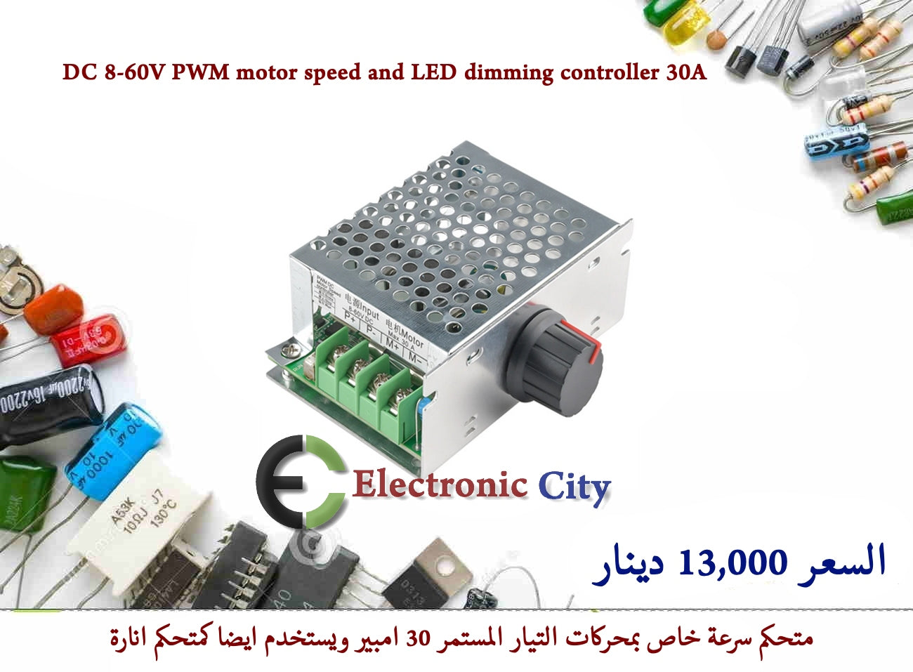 DC 8-60V PWM motor speed and LED dimming controller 30A  #O2  X-CX0140a