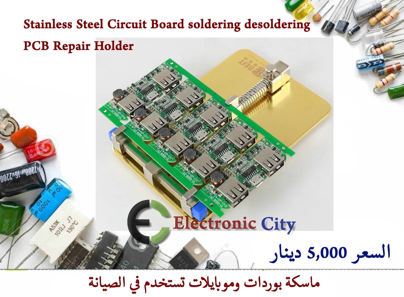 Stainless Steel Circuit Board soldering desoldering PCB Repair Holder — صورة 2